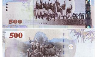 500元人民币图片 500元人民币图片